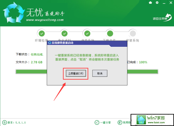 win7系统无忧系统助手在线重装的操作方法(5)