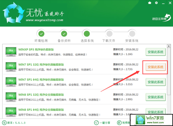 win7系统无忧系统助手在线重装的操作方法(3)