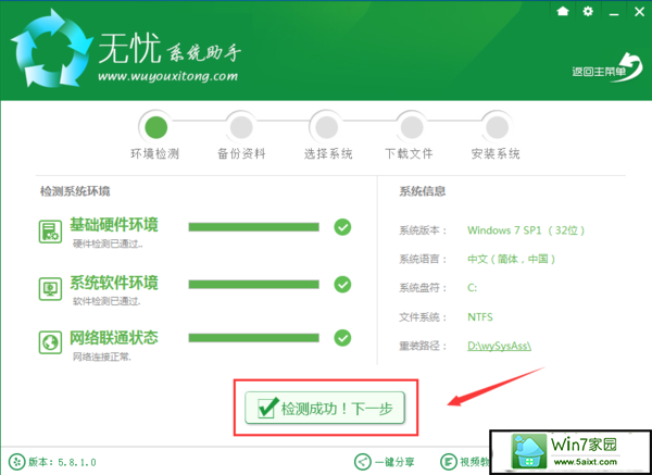 win7系统无忧系统助手在线重装的操作方法(1)