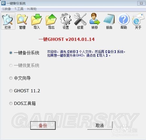 高手教你win7系统怎么备份和还原C盘(13)