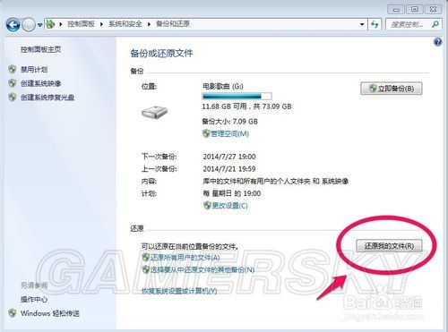 高手教你win7系统怎么备份和还原C盘(8)