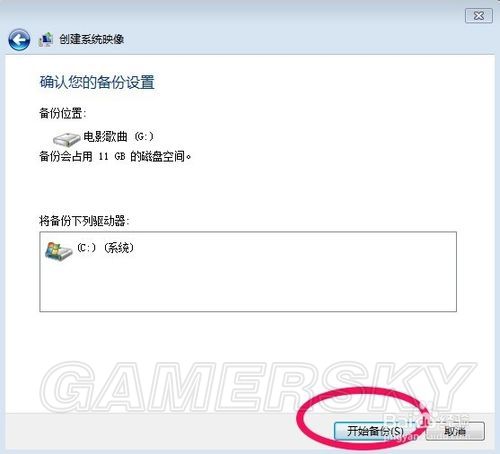 高手教你win7系统怎么备份和还原C盘(5)