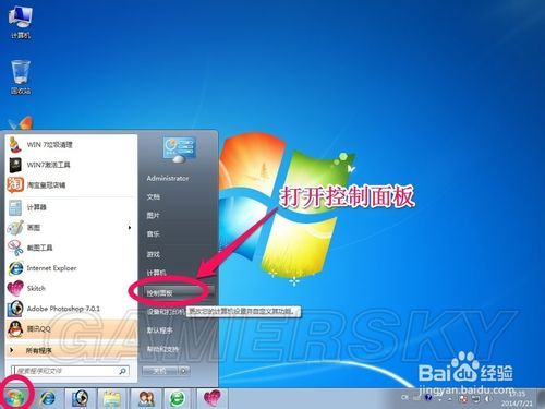 高手教你win7系统怎么备份和还原C盘