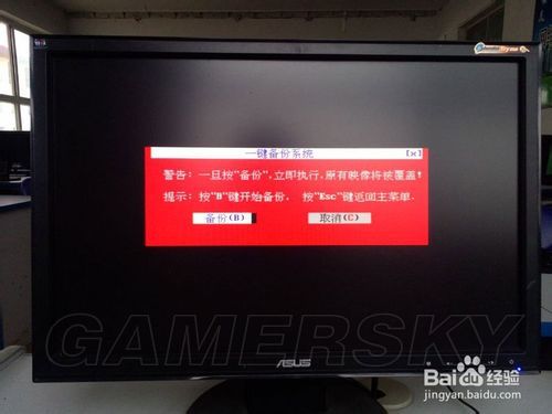 高手教你win7系统怎么备份和还原C盘(14)