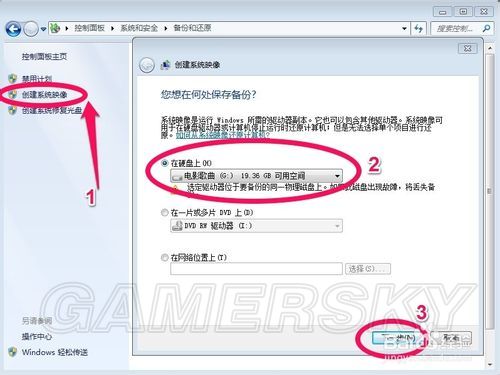 高手教你win7系统怎么备份和还原C盘(3)