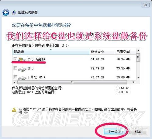 高手教你win7系统怎么备份和还原C盘(4)