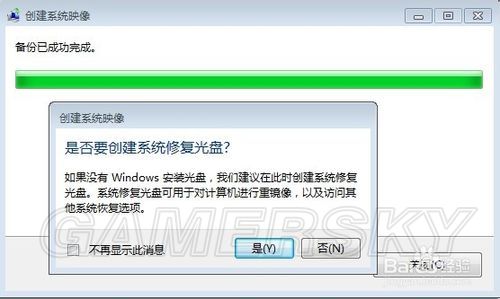 高手教你win7系统怎么备份和还原C盘(7)