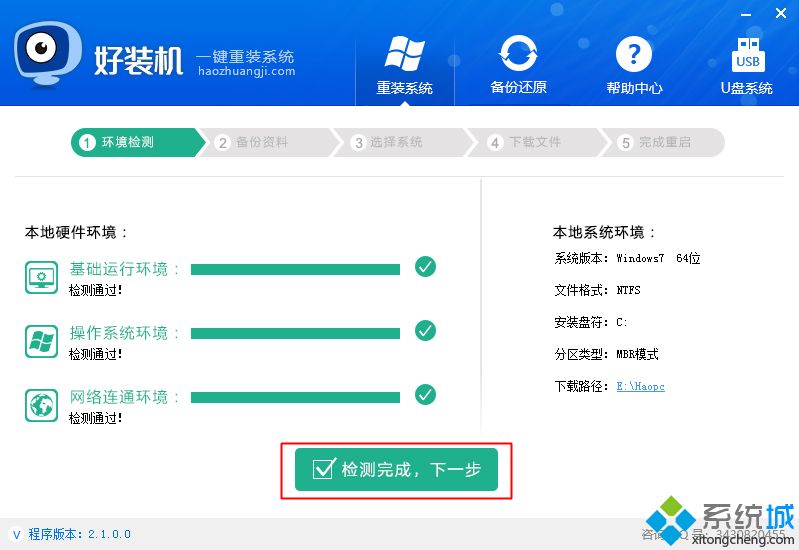 一看就会的电脑在线装系统(2)