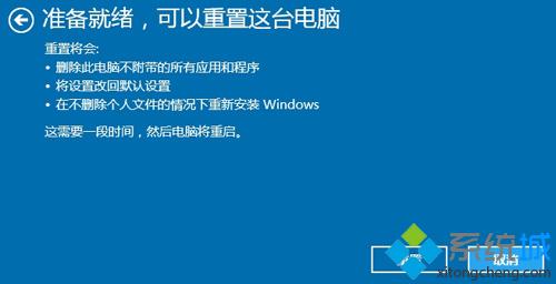 电脑系统怎么重置的方法教程(4)