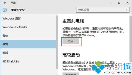 电脑系统怎么重置的方法教程(2)