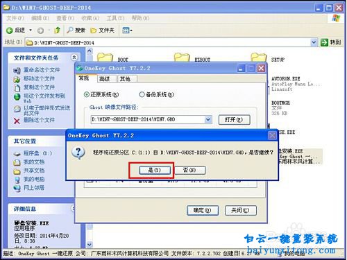 怎么把电脑的操作系统更换成为win7系统的步骤(4)