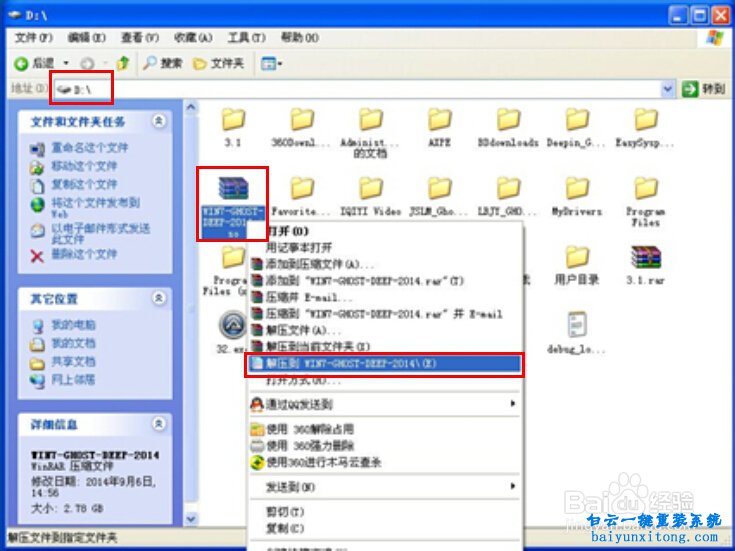 怎么把电脑的操作系统更换成为win7系统的步骤