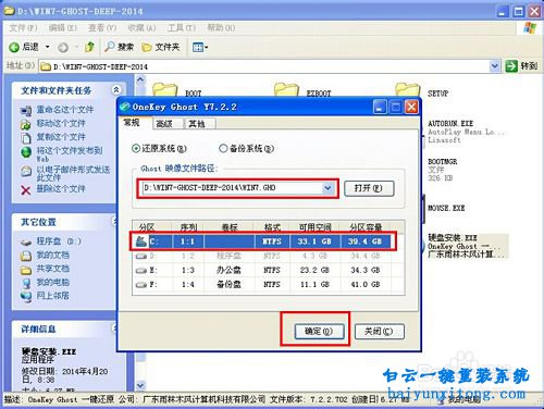 怎么把电脑的操作系统更换成为win7系统的步骤(3)