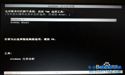 怎么把电脑的操作系统更换成为win7系统的步骤(6)