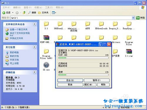 怎么把电脑的操作系统更换成为win7系统的步骤(1)