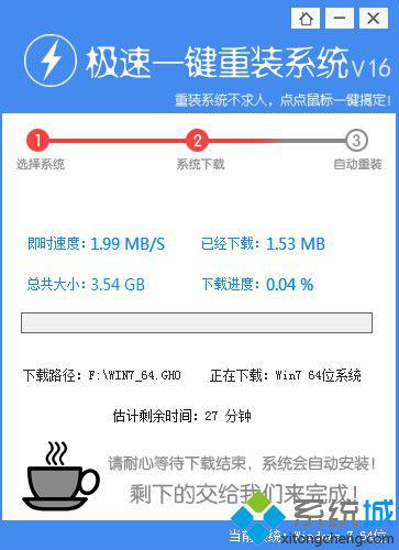 极速系统重装大师怎么用详解图文(2)