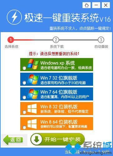 极速系统重装大师怎么用详解图文(1)