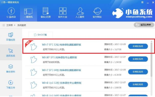 系统大师怎么一键重装win系统呢(2)
