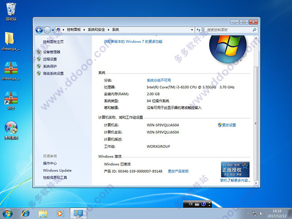 原版win7旗舰版下载64安装盘(11)