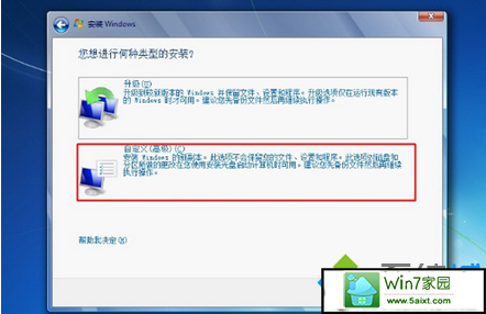 win7系统原版系统iso镜像安装的操作方法(4)