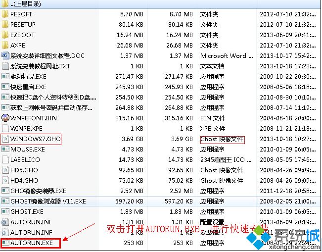 win7旗舰版64位ghost镜像下载(4)