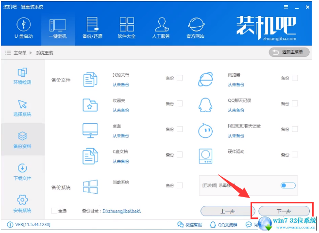 windows7旗舰版纯净版64位重装系统(4)