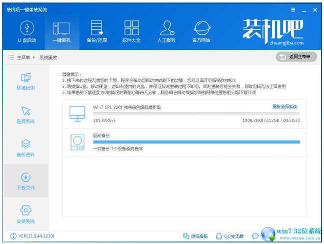 windows7旗舰版纯净版64位重装系统(5)