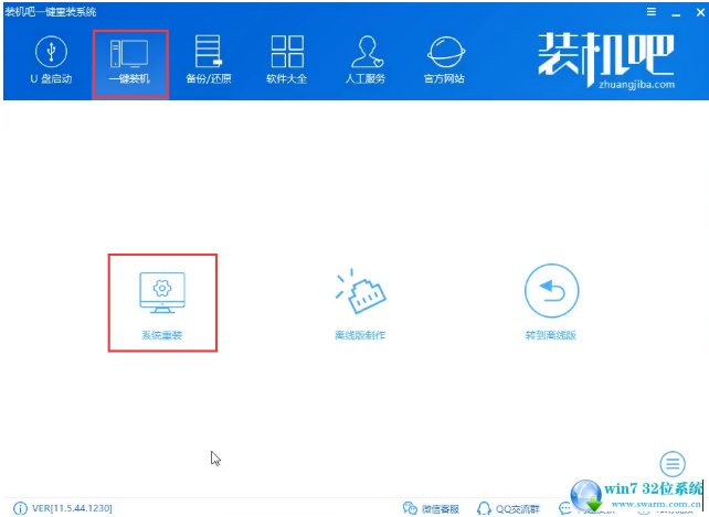 windows7旗舰版纯净版64位重装系统(1)