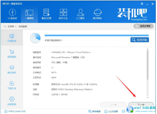 windows7旗舰版纯净版64位重装系统(2)