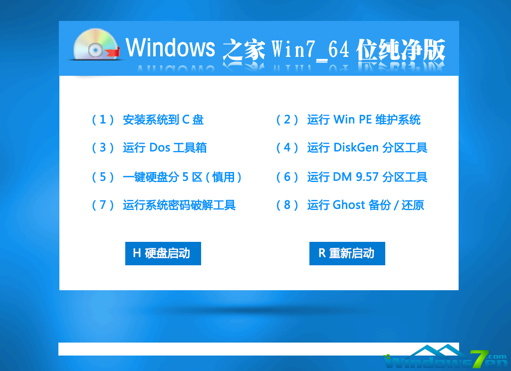 ghost版的win7操作系统64位