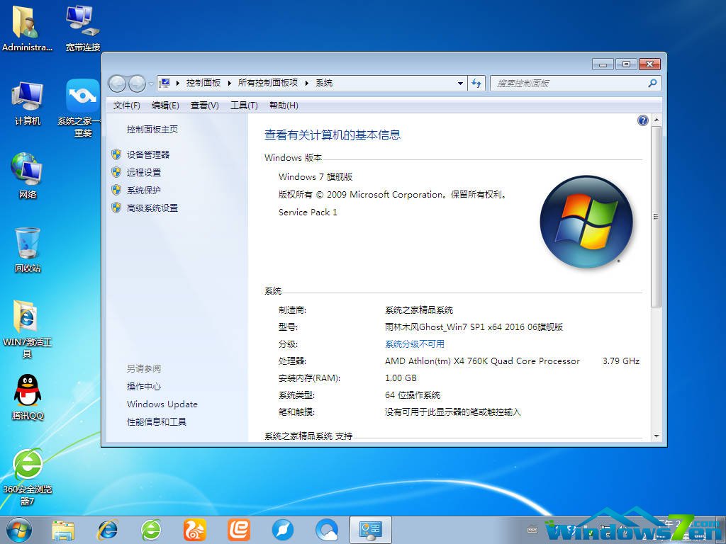 雨林木风64位win7旗舰版下载ghost版(8)
