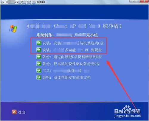 ghost版win7系统31位镜像文件安装(6)