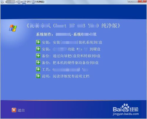 ghost版win7系统31位镜像文件安装(5)