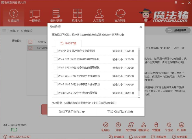 windows7 64位旗舰版安装教程(3)