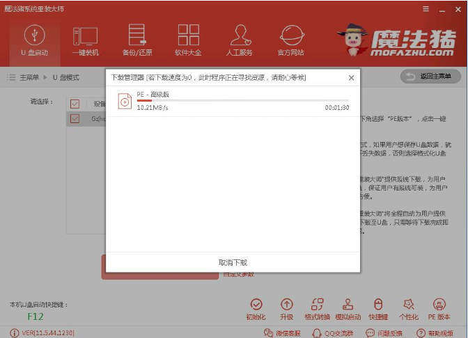windows7 64位旗舰版安装教程(4)