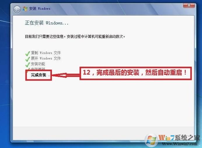 怎么安装win7原版系统64位安装教程(5)