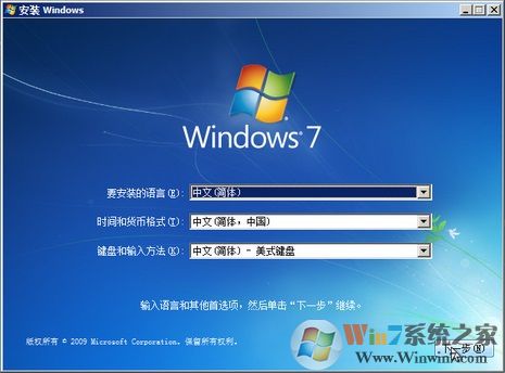 win7原版64位旗舰硬盘安装方法(6)