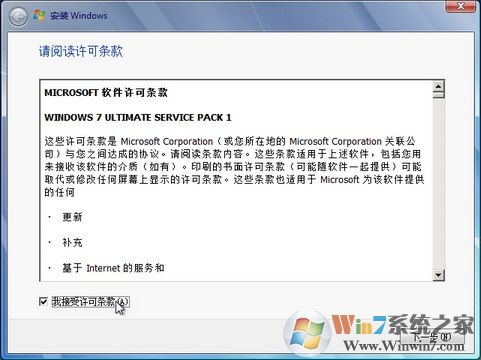 win7原版64位旗舰硬盘安装方法(8)