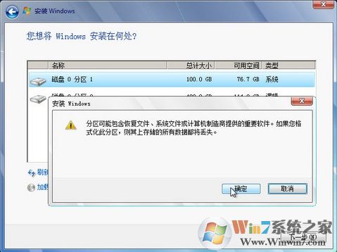 win7原版64位旗舰硬盘安装方法(11)