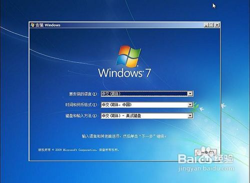 怎样用U盘安装win7原版64位系统(1)