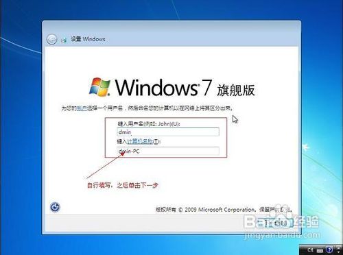 怎样用U盘安装win7原版64位系统(6)