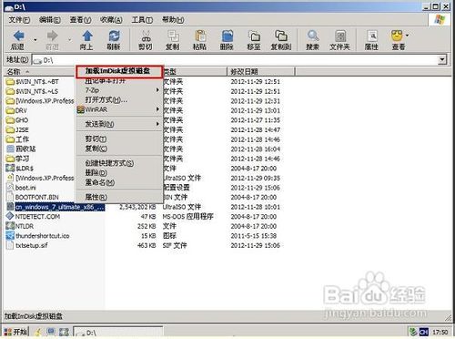 这样用U盘安装win7原版64位系统更简单(3)