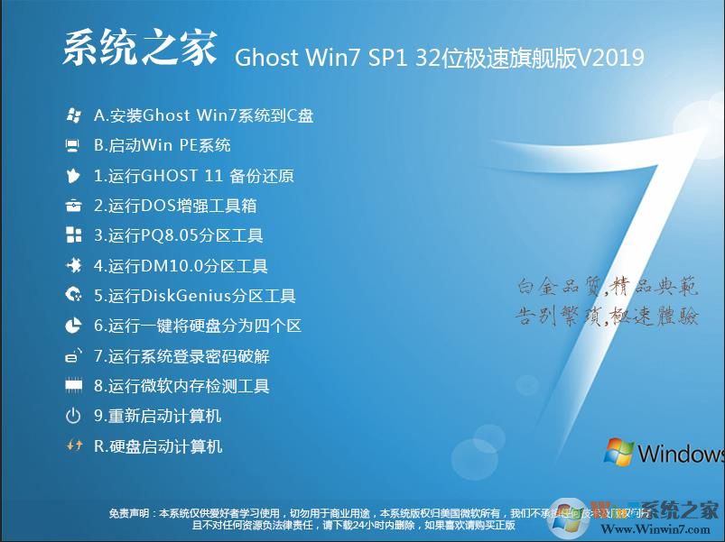 win7系统之家32位旗舰版系统iso下载
