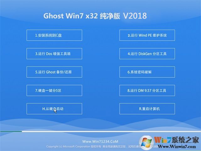 win7 32位旗舰版纯净版系统下载