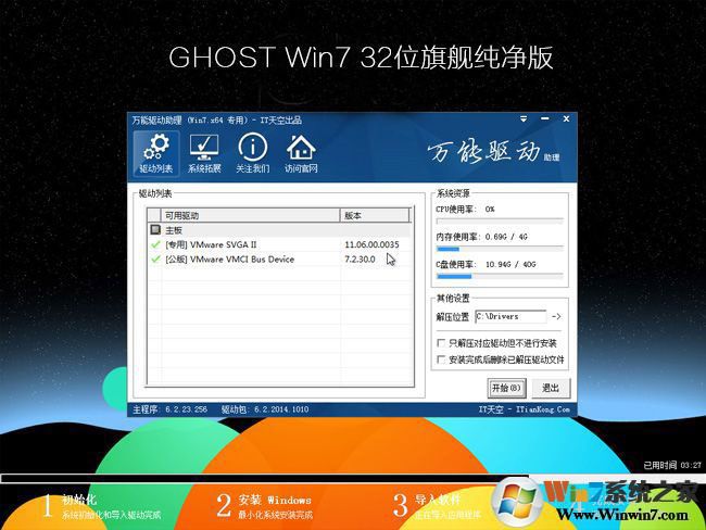 win7旗舰版32位纯净版系统下载(1)