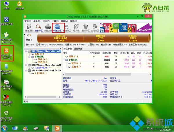 原版iso系统win7的安装教程(3)