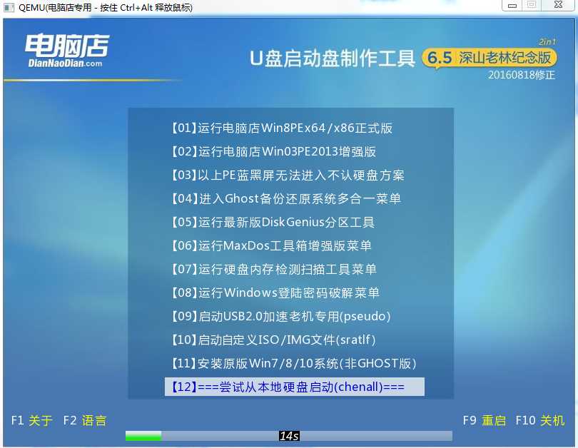 装机大师WIN7系统64位最新纯净旗舰版下载(8)