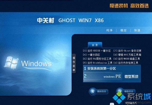 win7 32位iso镜像文件推荐下载