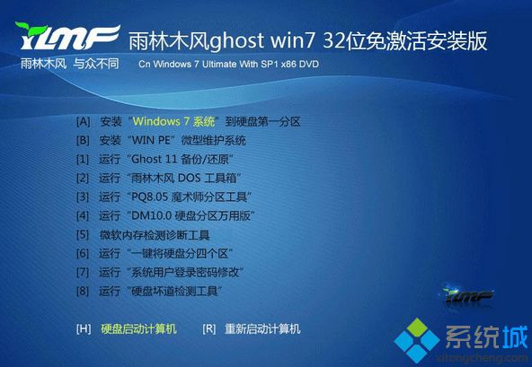 win7 32位iso镜像文件推荐下载(2)