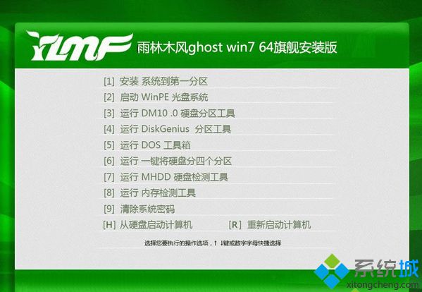 win7 32位iso镜像文件推荐下载(6)